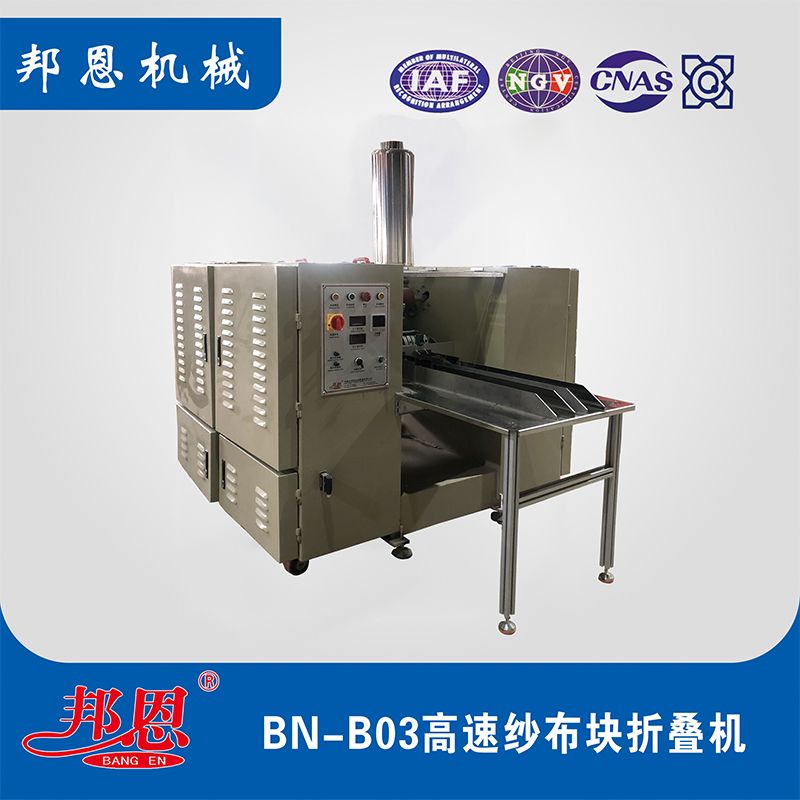 醫用紗布折疊的標準化生產解決方案-河南邦恩